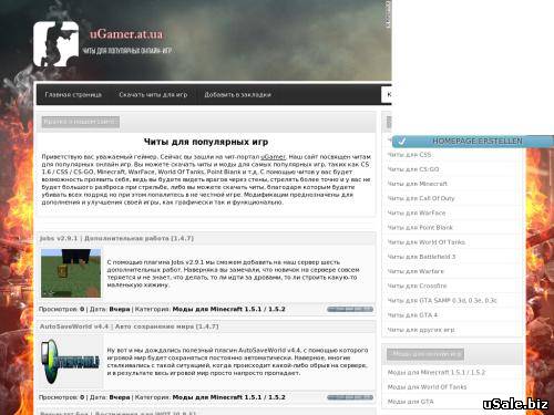 uGamer - читы и моды.
