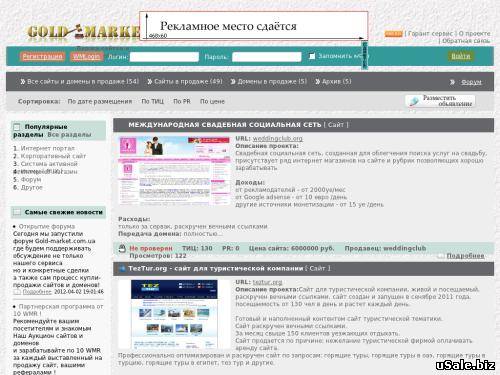 Биржа сайтов и доменов