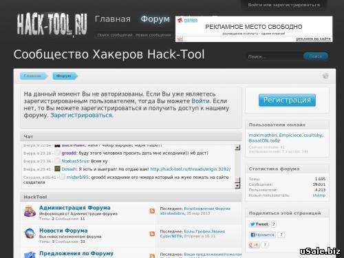 Продается Хакерский Портал. [Hack-Tool]