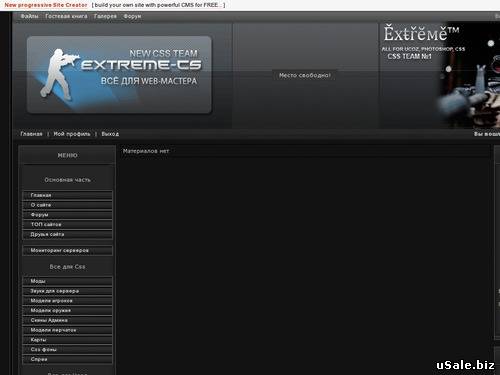 Extreme-cs.ru - all for - ucoz - photoshop - css