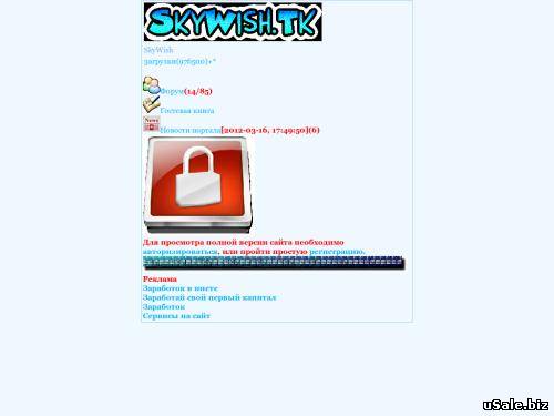 SkyWish.tk