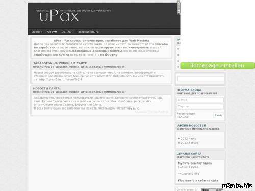 uPax - Раскрутка сайта. Не СДЛ