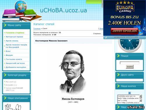 uCHoBA.ucoz.ua- усе для навчання і навіть більше