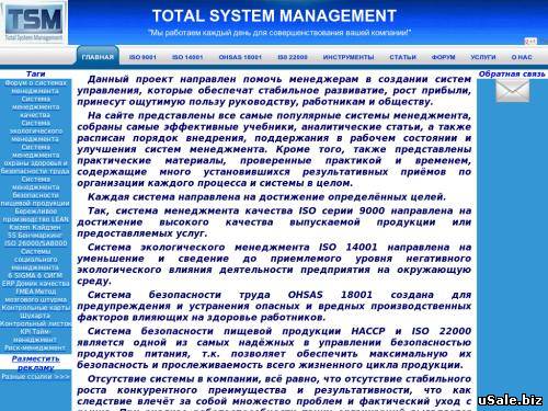 Сайт о системах менеджмента