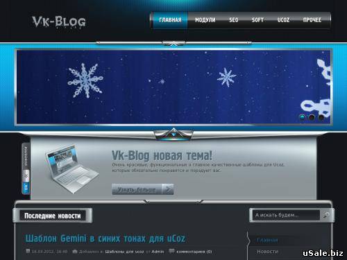 Продам сайт vkblog.ucoz.com c прикреплённым доменом  vk-blog.net