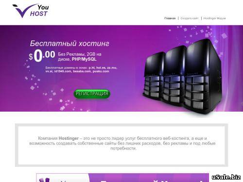 Бесплатный Хостинг