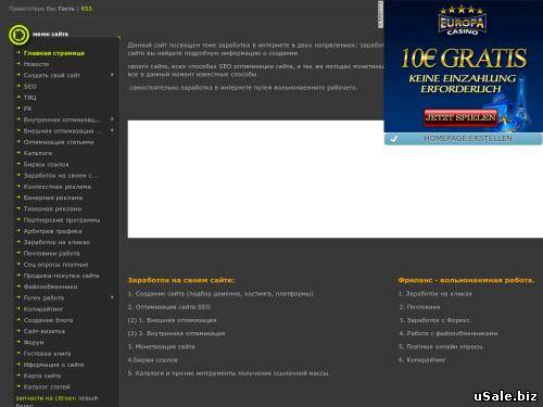 Создание и продвижение сайтов. Фриланс.
