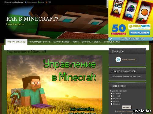 Продам сайт о Minecraft