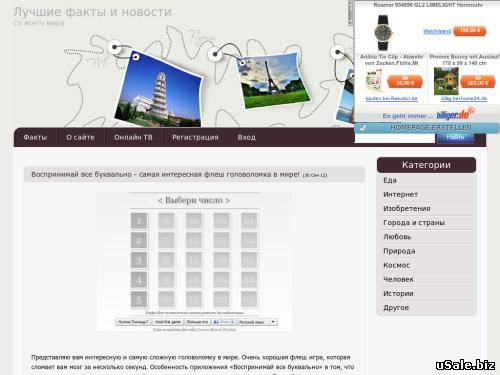 Продажа интересных фактов