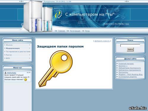 С компьютером на "Ты"