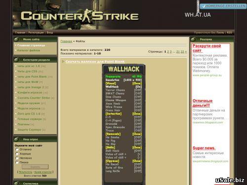 Читы для CS 1.6
