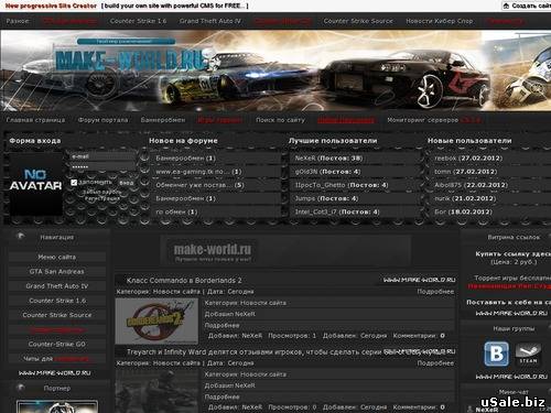 Игровой портал | WwW.Make-World.Ru Всё для | GTA San Andreas | GTA IV | CS 1.6 | CSS !